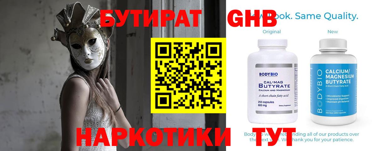 БУТИРАТ бутандиол Морозовск