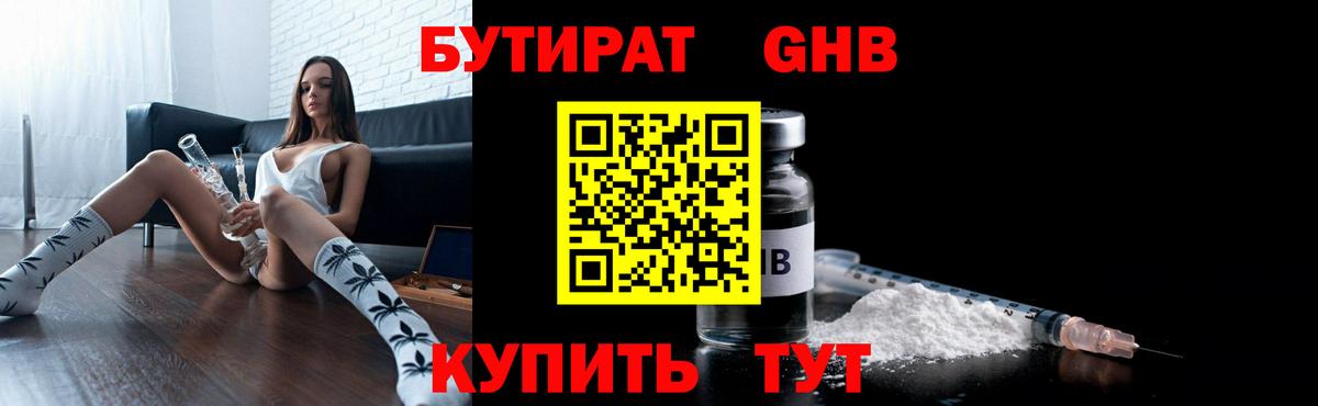 БУТИРАТ  Бутират буратино  Вход с VPN  Морозовск 