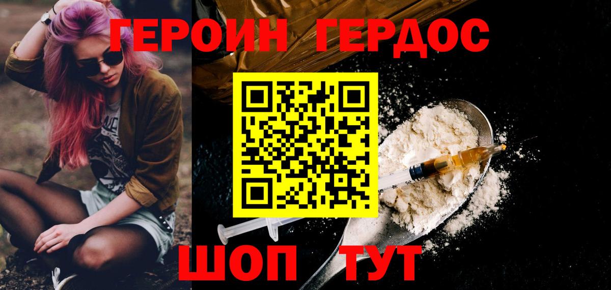 ГЕРОИН Афган  Вход с VPN  Героин  Морозовск 