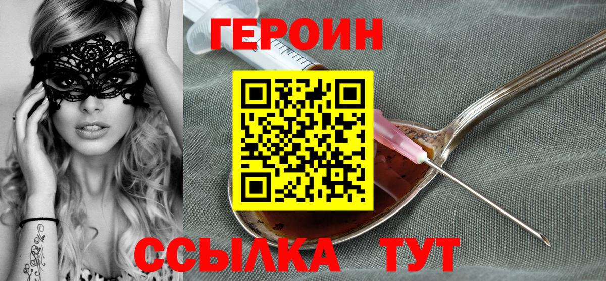 Героин Heroin Морозовск
