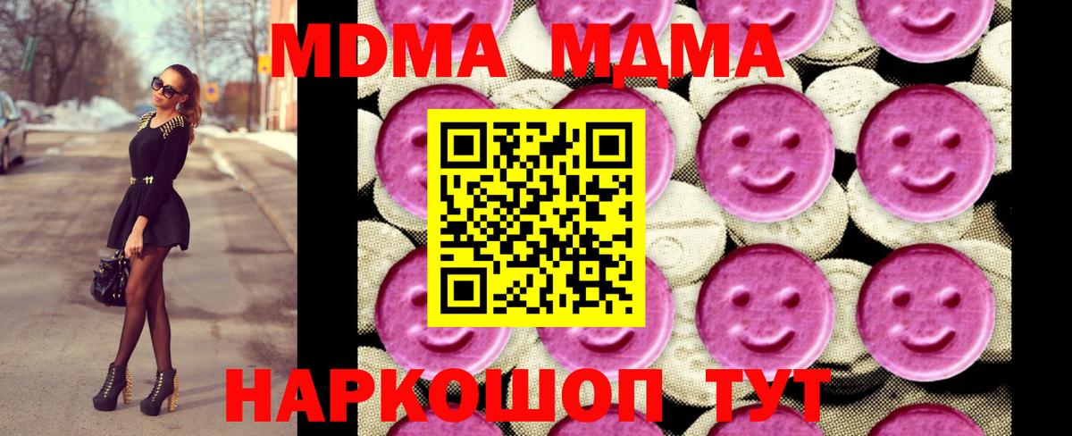 MDMA кристаллы Морозовск