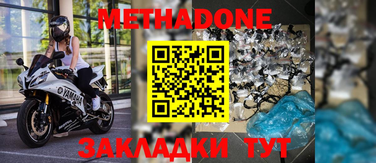 МЕТАДОН VHQ  Вход с VPN  Морозовск  Метадон белоснежный 