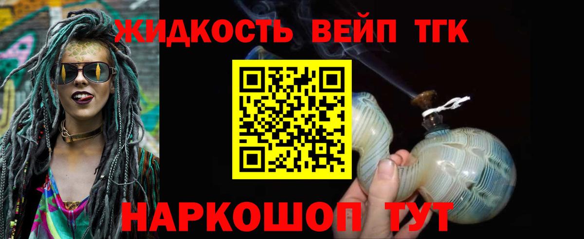 ТГК жижа Морозовск